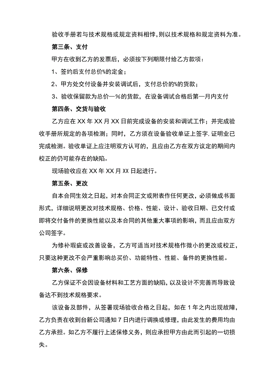 设备买卖合同书律师拟定版.docx_第2页