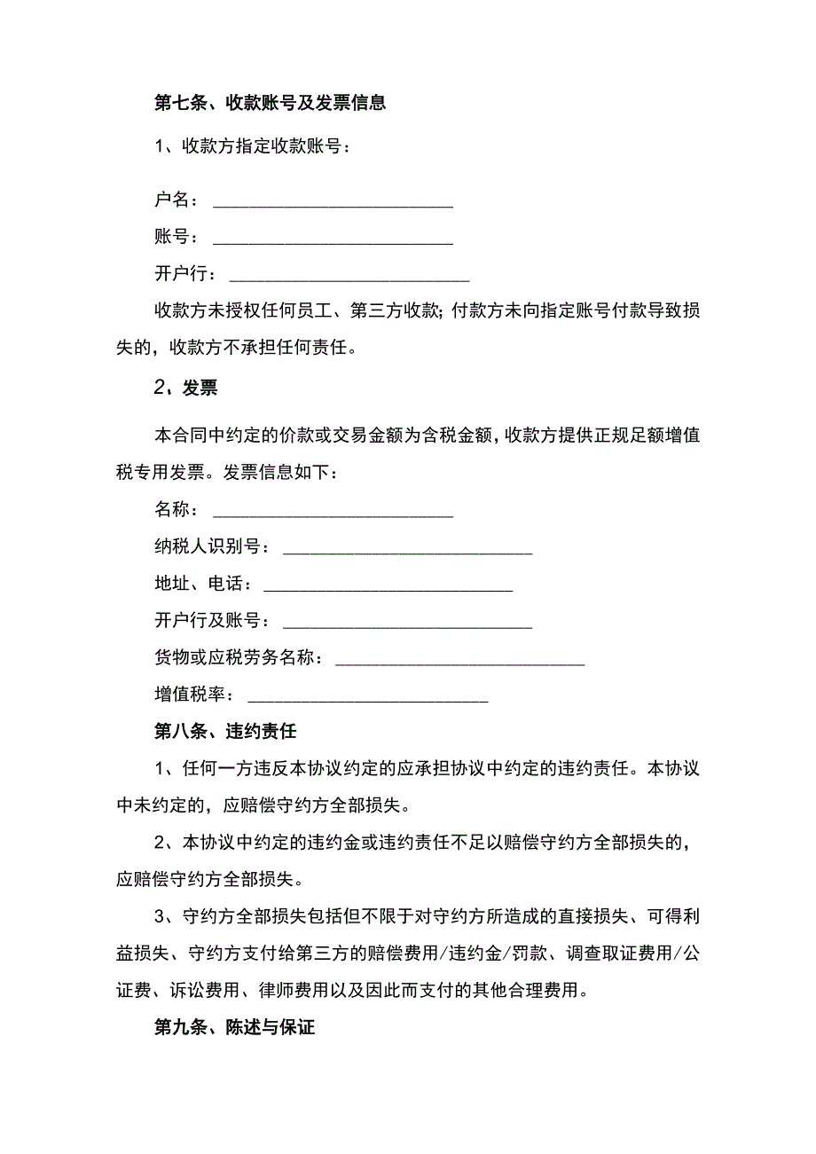 设备买卖合同书律师拟定版.docx_第3页