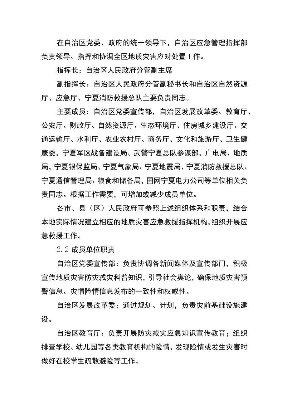 自治区突发地质灾害应急预案.docx_第2页