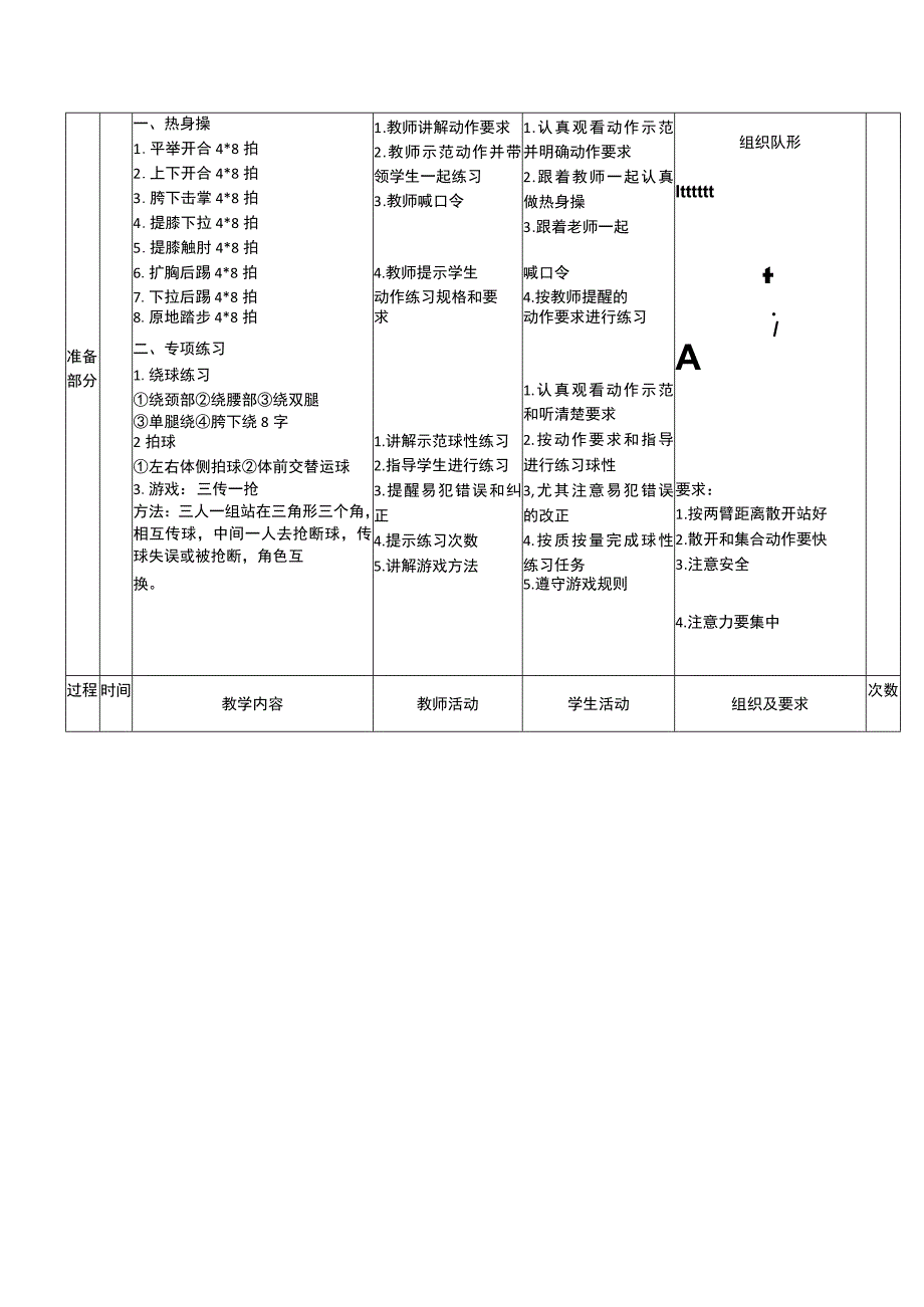 小学新课标水平四（篮球的行进间单手低手投篮）体育与健康教案.docx_第2页