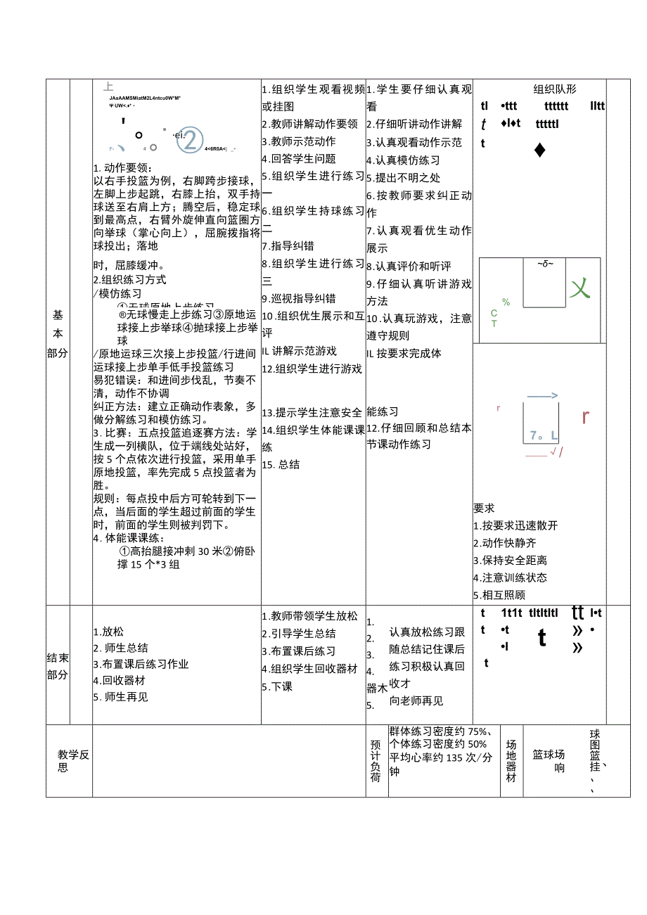 小学新课标水平四（篮球的行进间单手低手投篮）体育与健康教案.docx_第3页