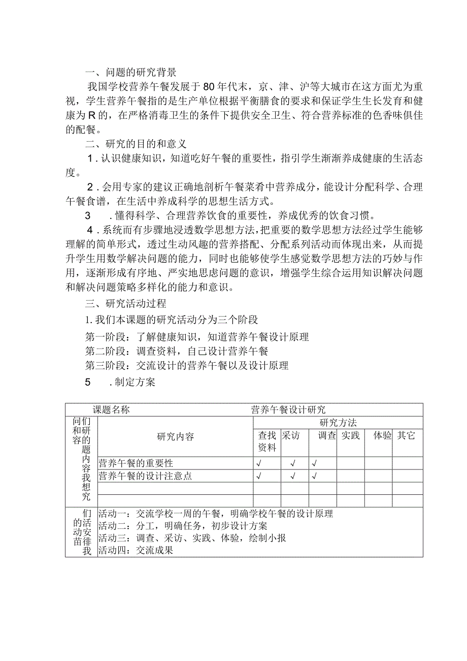 综合实践活动研究性学习成果报告.docx_第3页