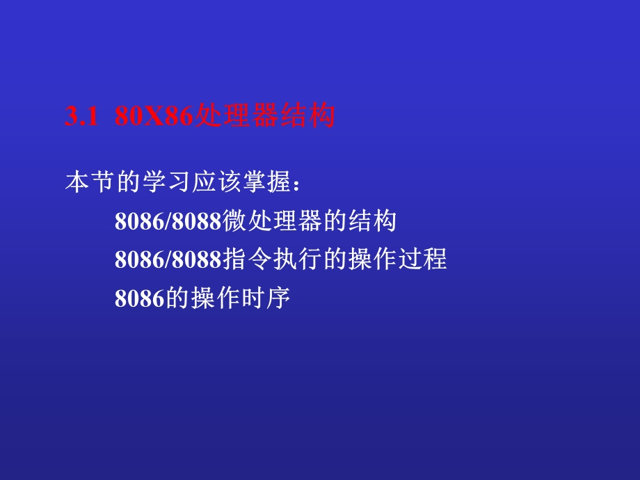 第3章 微处理器体系结构.ppt_第2页