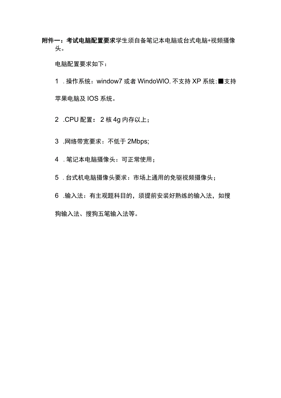 考试电脑配置要求.docx_第1页