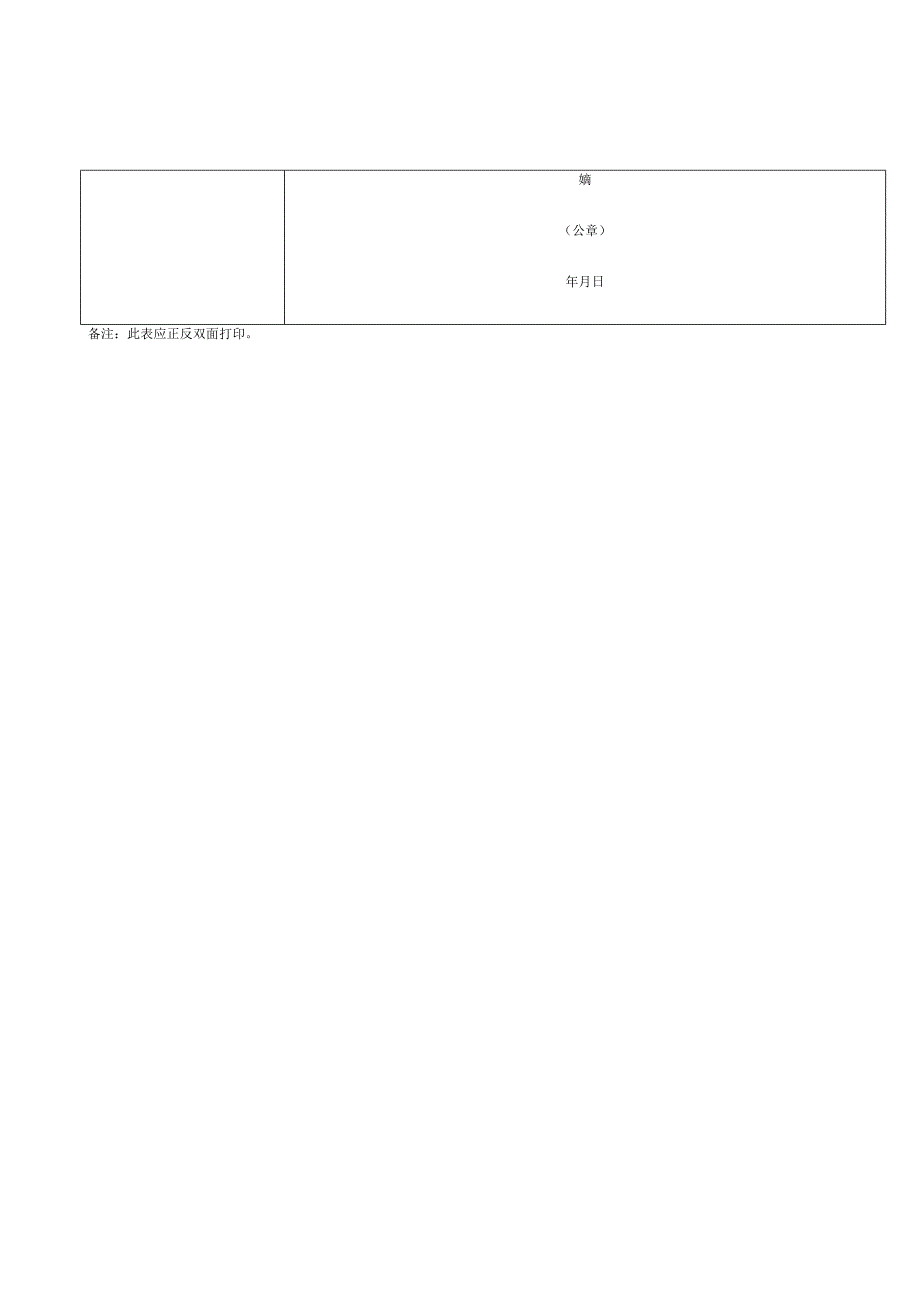 特殊通道转入中医学专业学生报名表.docx_第3页