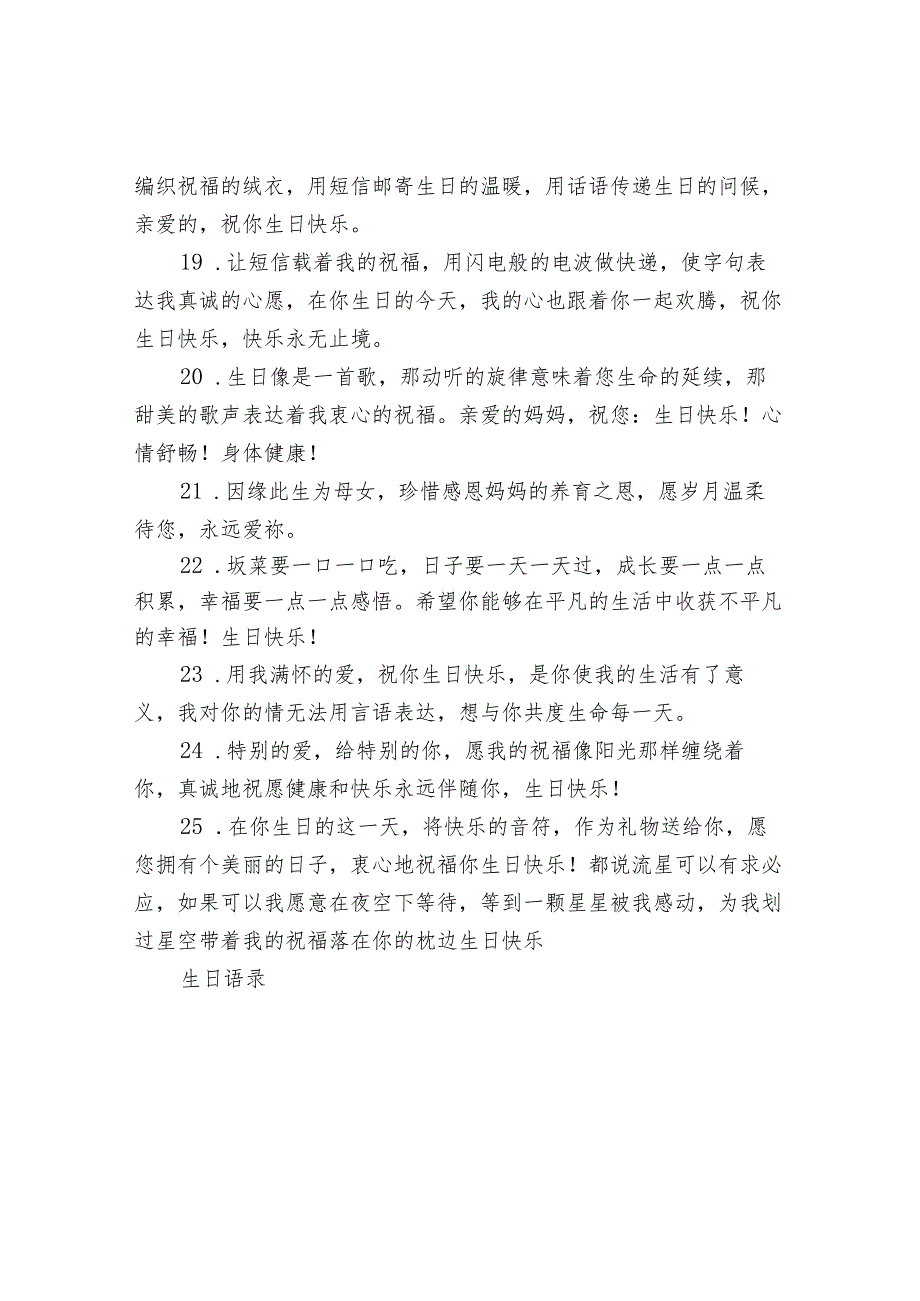 生日祝福语录句子大全.docx_第2页