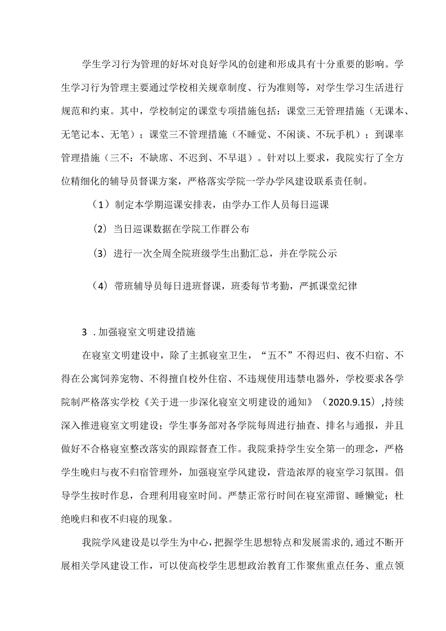 继续教育学院学风建设方案.docx_第2页