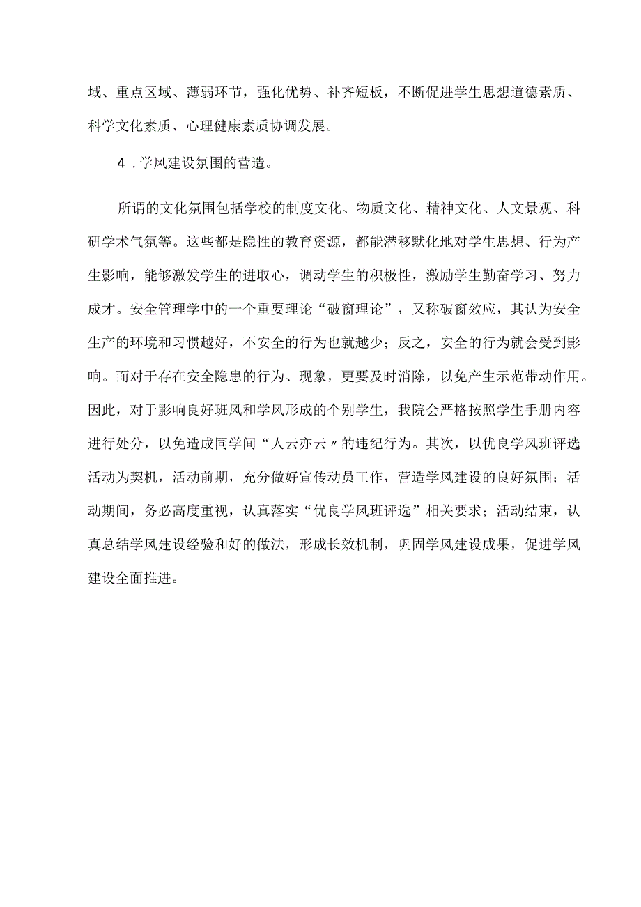 继续教育学院学风建设方案.docx_第3页