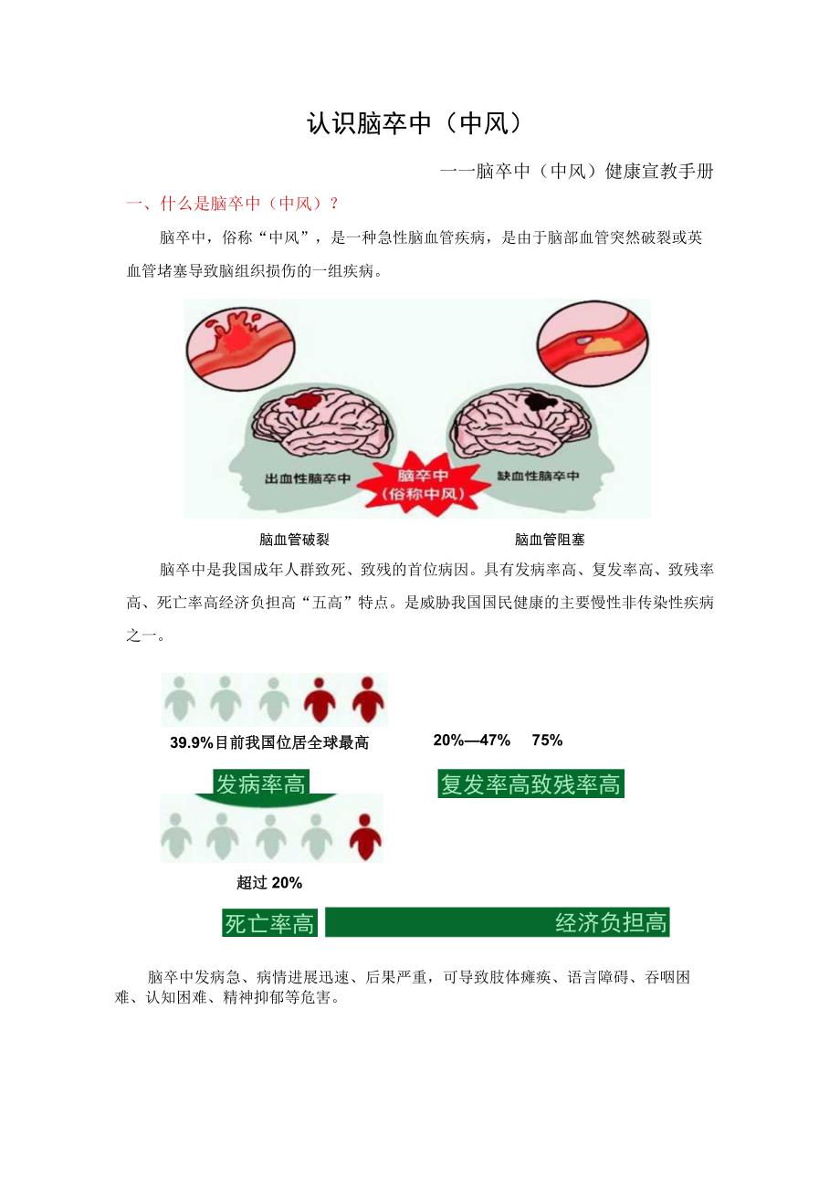 认识脑卒中中风－－脑卒中中风健康宣教手册.docx_第1页