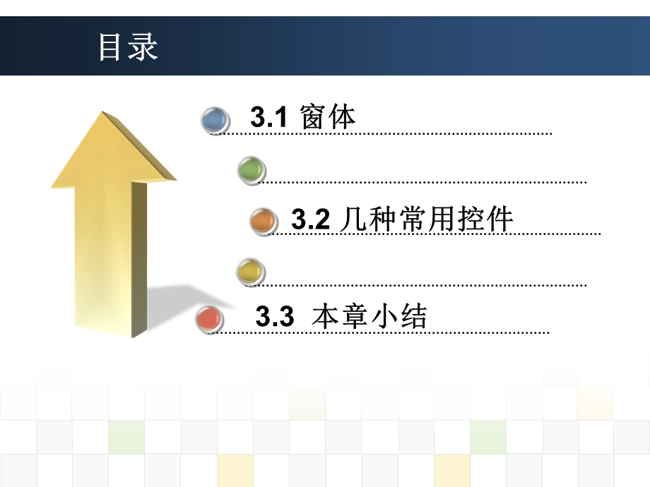 第3章Windows窗体与控件.ppt_第3页