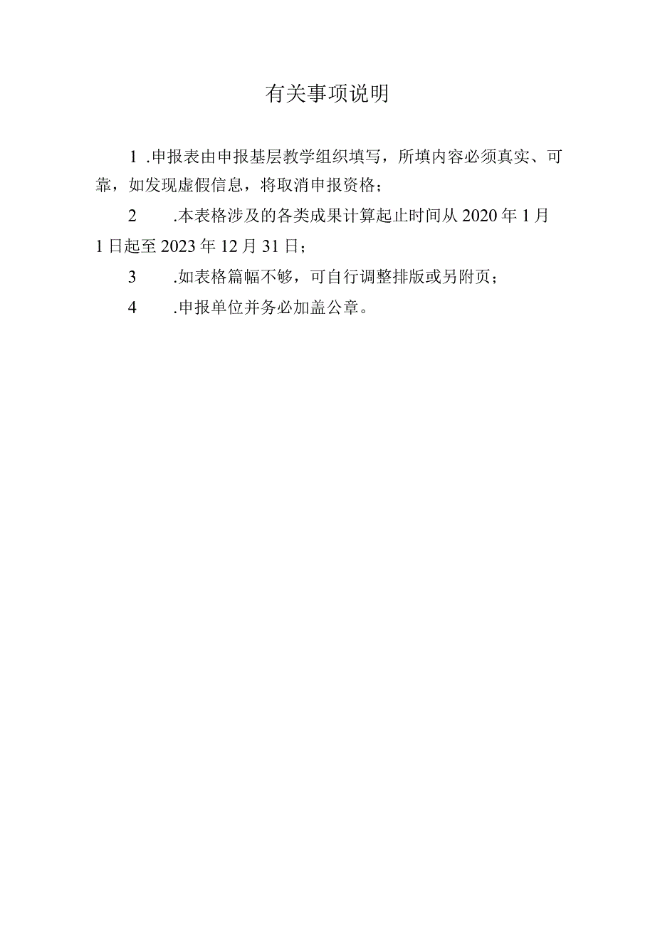 苏州城市学院基层教学组织申报表.docx_第2页