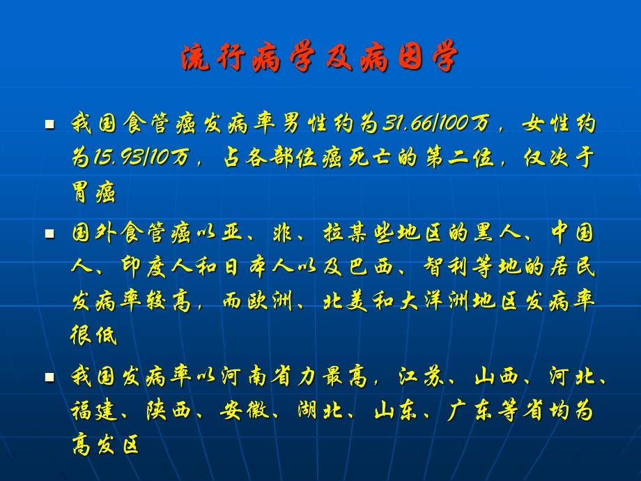 第31章 食管疾病.ppt_第3页