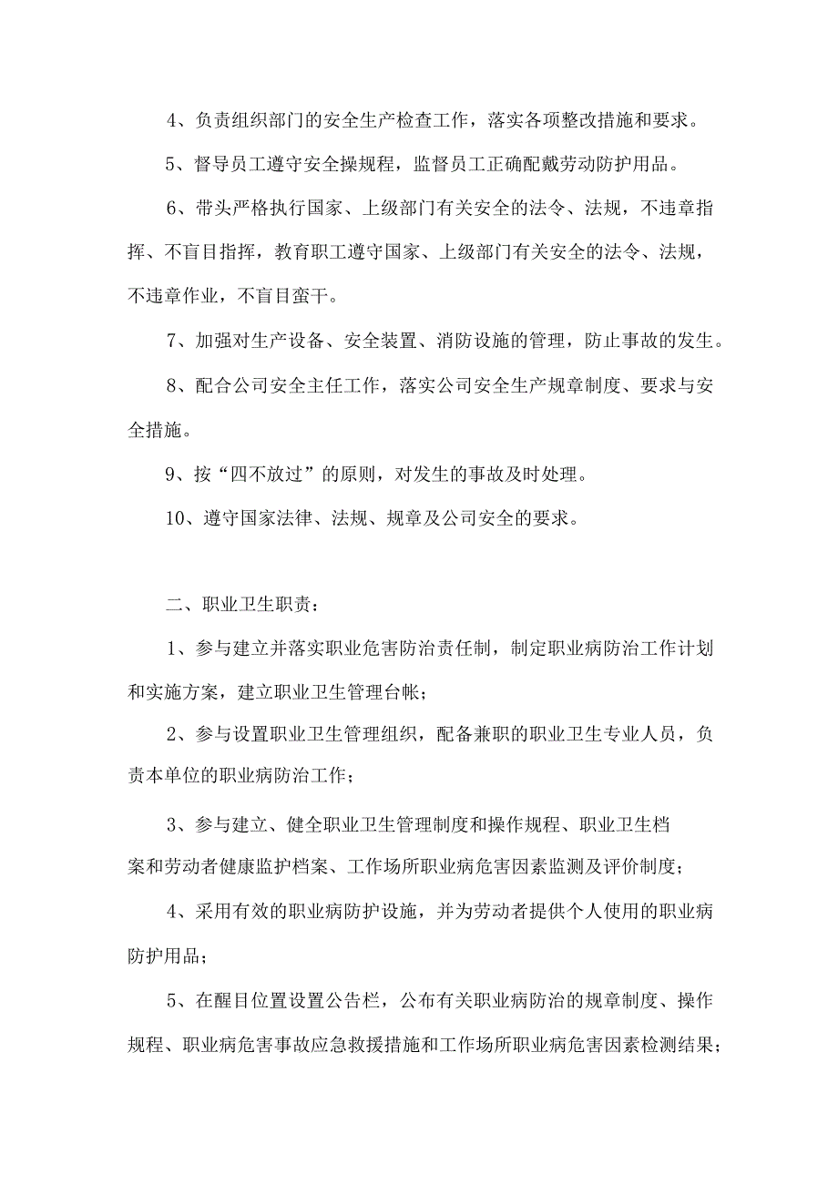 生产公司后勤部主管安全生产和职业健康责任书.docx_第2页