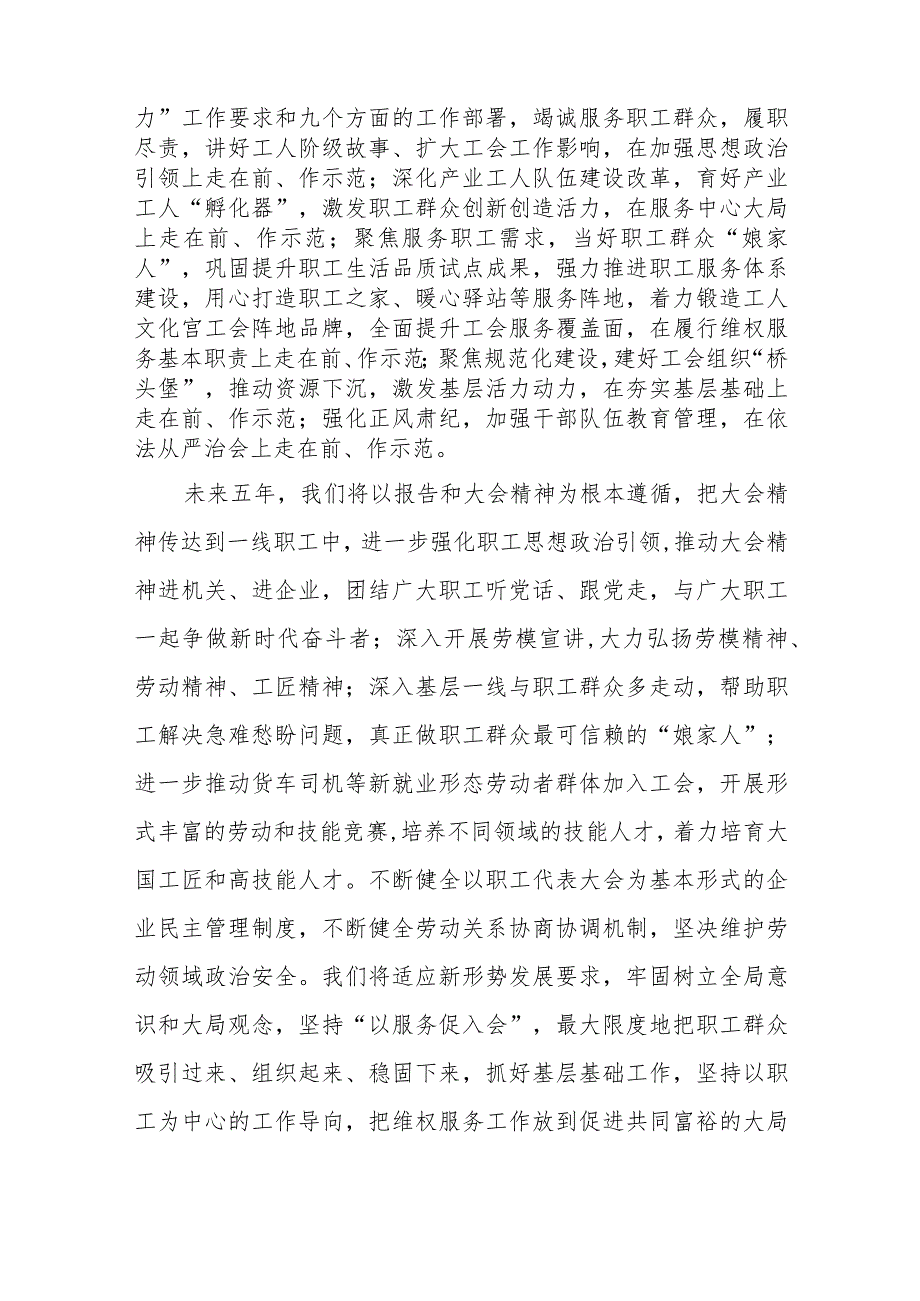 学习中国工会第十八次全国代表大会精神的心得体会两篇.docx_第2页