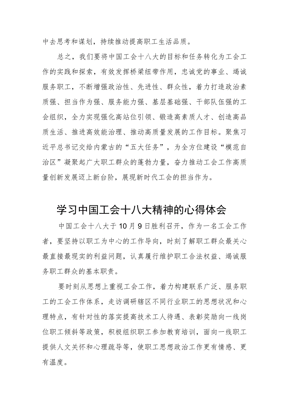 学习中国工会第十八次全国代表大会精神的心得体会两篇.docx_第3页