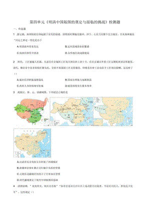 第四单元《明清中国版图的奠定与面临的挑战》检测题.docx