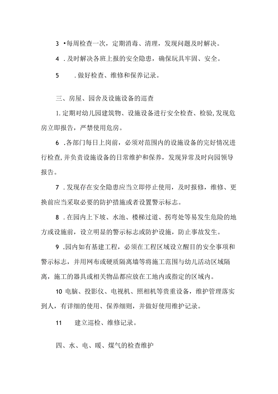 幼儿园安全制度总编.docx_第2页