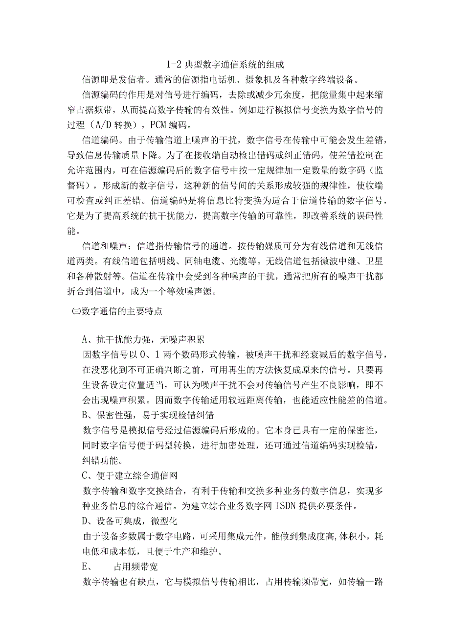 数字通信基本原理论文.docx_第2页