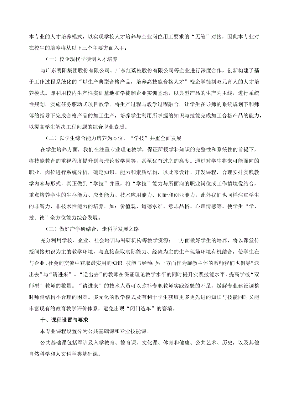 数控技术应用（智能制造）专业人才培养方案.docx_第3页