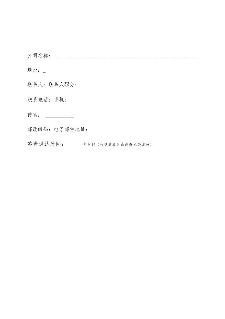 商务部产业损害调查局反倾销调查问卷.docx_第2页