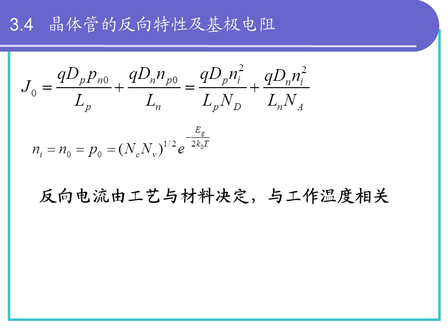 第3章双极晶体管4.ppt_第3页