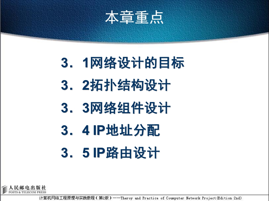 第3章 网络逻辑设计.ppt_第2页