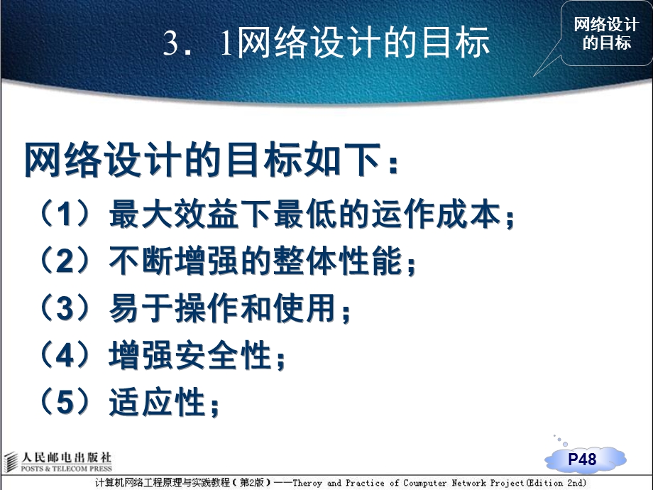 第3章 网络逻辑设计.ppt_第3页