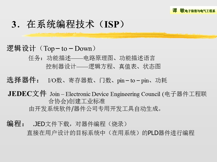 第3章 在系统编程技术ISP .ppt_第3页