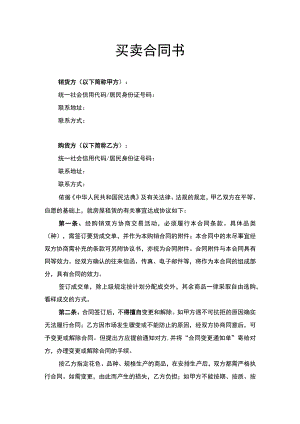 买卖合同书律师拟定版.docx