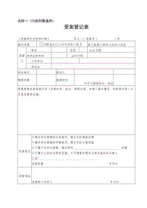 公安机关行政法律文书式样（全套资料）.docx