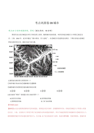 考点巩固卷09城市.docx