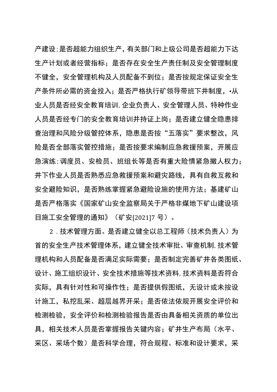 全省非煤地下矿山和尾矿库安全生产大排查实施方案.docx_第2页