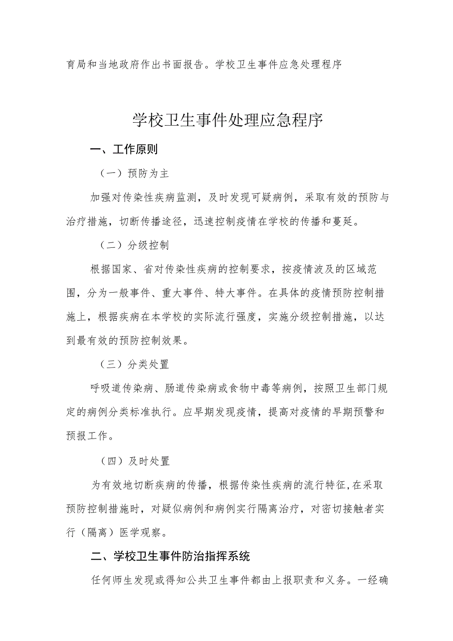 幼儿园应急预案及处置程序.docx_第3页