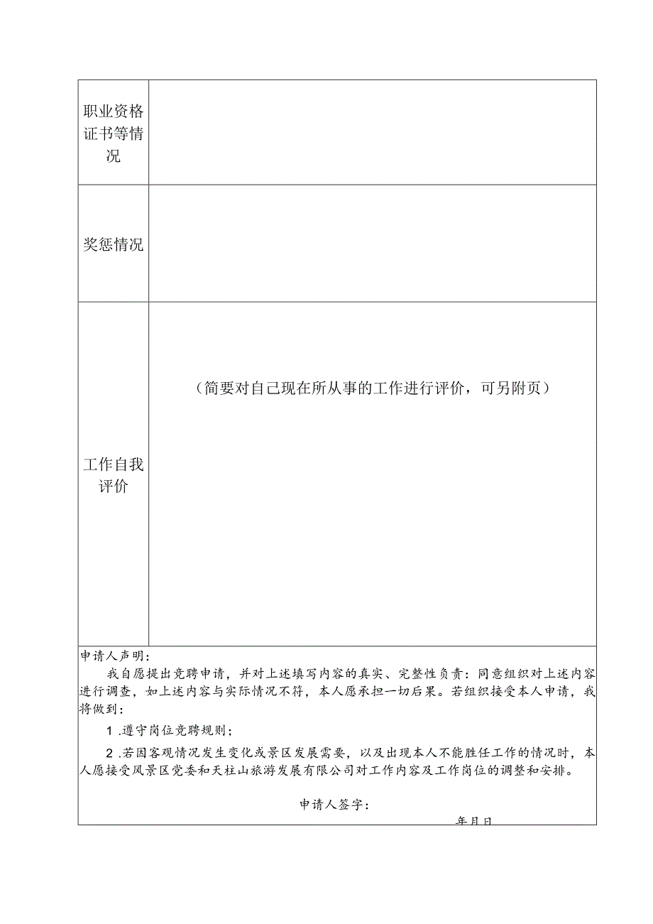 岗位竞聘申请表.docx_第2页