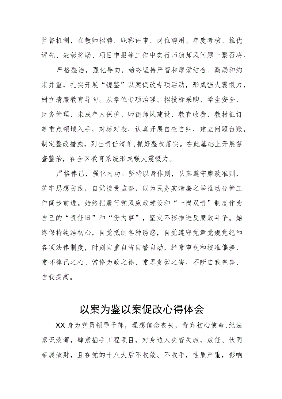 以案为鉴以案促改警示教育心得感悟九篇.docx_第2页