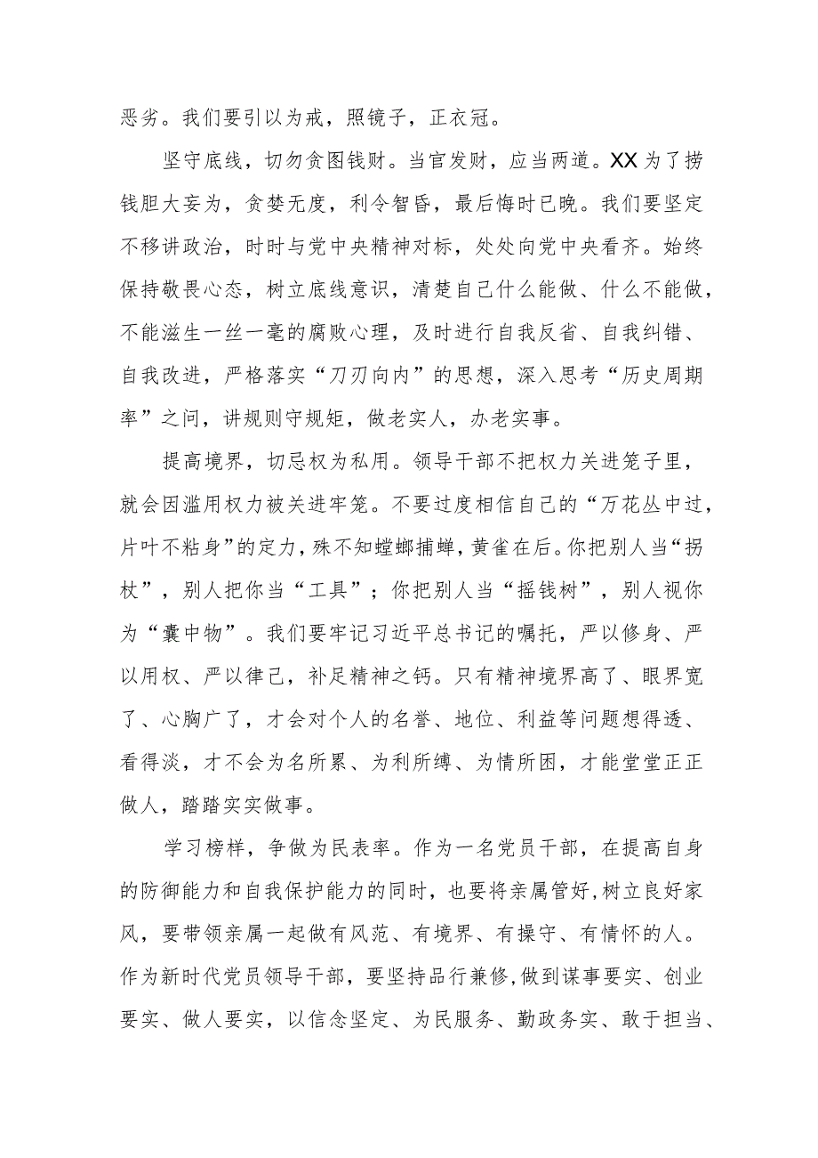 以案为鉴以案促改警示教育心得感悟九篇.docx_第3页