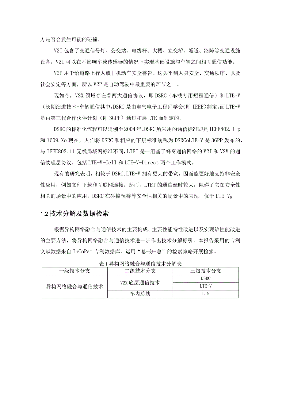 车联网产业异构网络融合与通信技术领域专利分析第1章研究概况1研究背景.docx_第2页