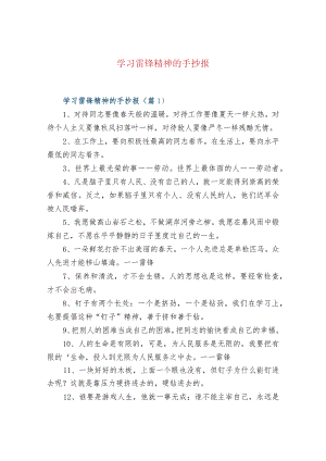 学习雷锋精神的手抄报.docx