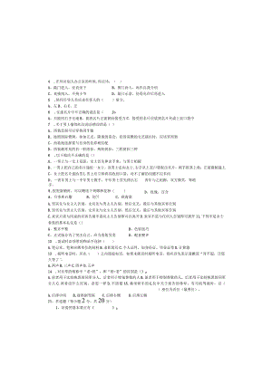 中职学校《礼仪规范教程》期末试卷.docx