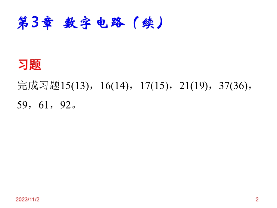 第3章数字电路1.ppt_第2页