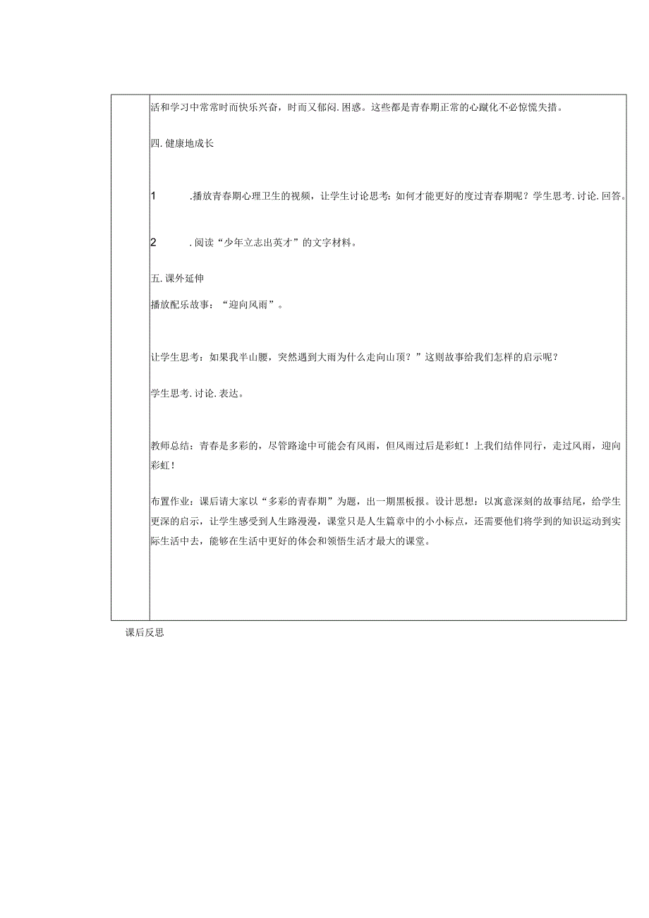 义务教育新课标五年级下期迈入青春期体育与健康室内课教案.docx_第3页