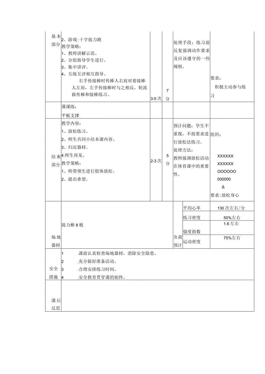 义务教育新课标五年级下期4X50米接力跑体育与健康课时计划.docx_第2页