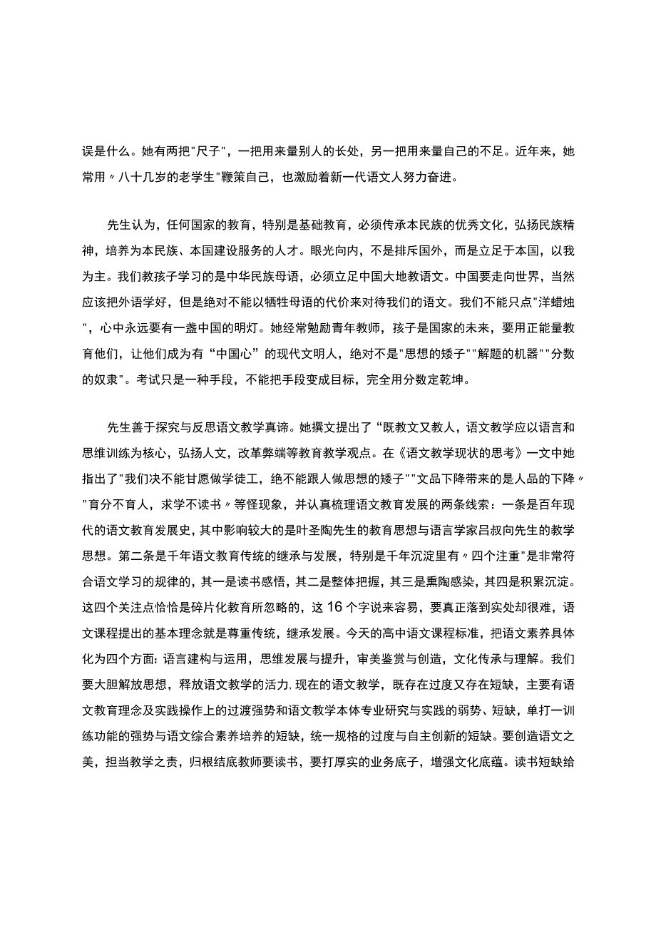 2022读《点亮生命灯火》有感.docx_第2页