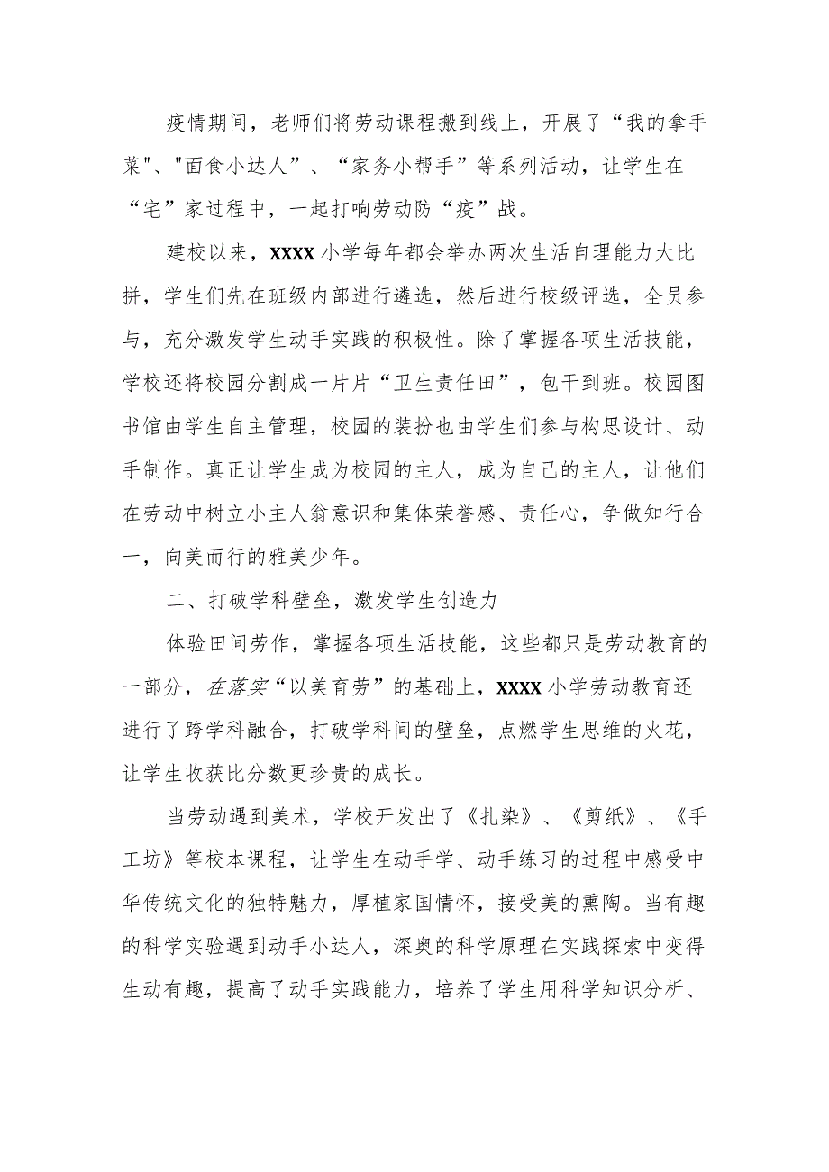 小学劳动教育评价.docx_第2页