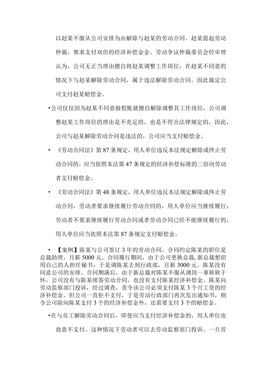 集团企业调岗调薪处理不当的法律后果.docx_第3页