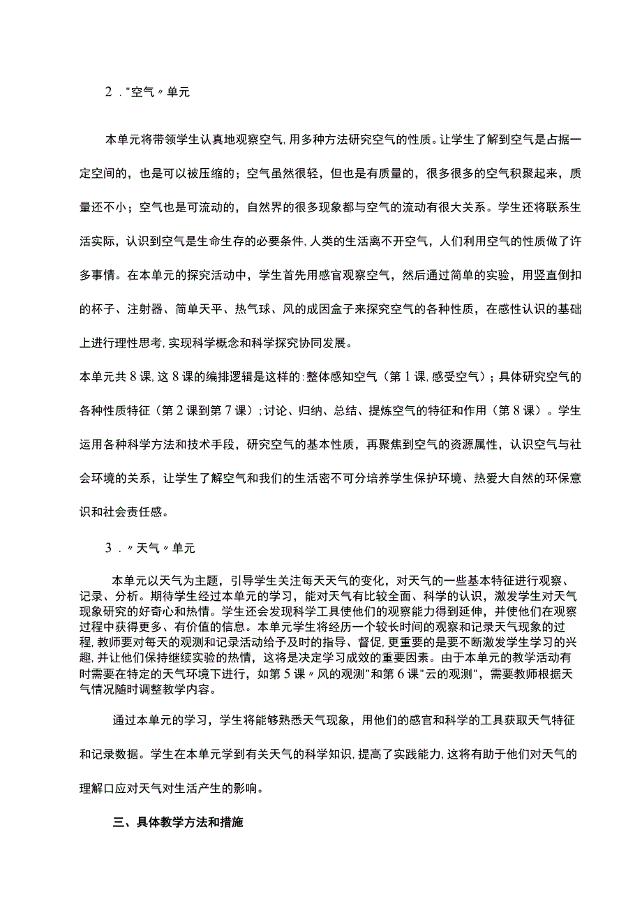 2023-2024学年度第一学期教科版三年级科学上册教学工作计划.docx_第2页