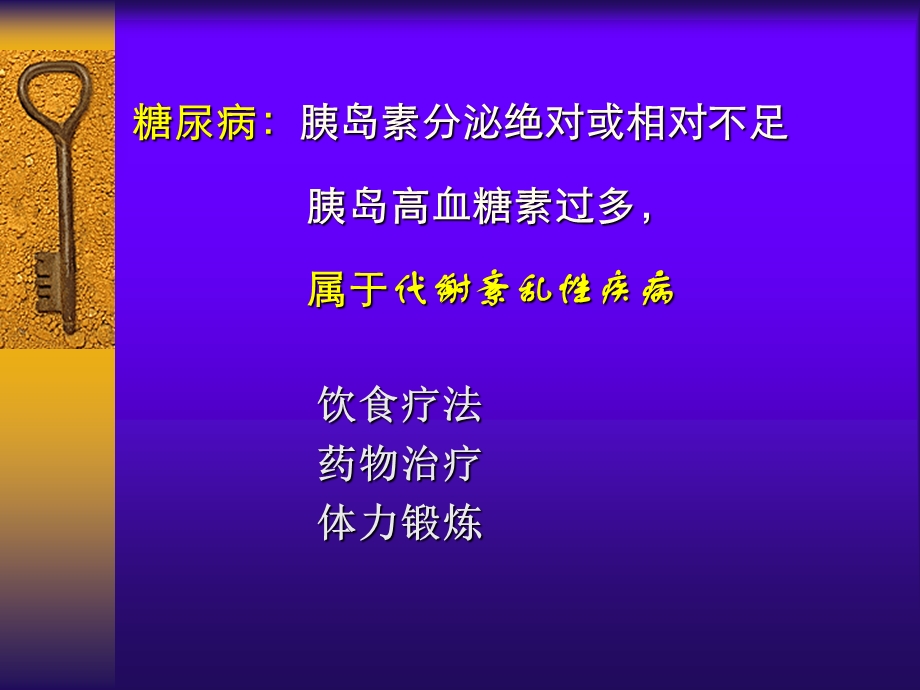 第37章胰岛素.ppt_第3页