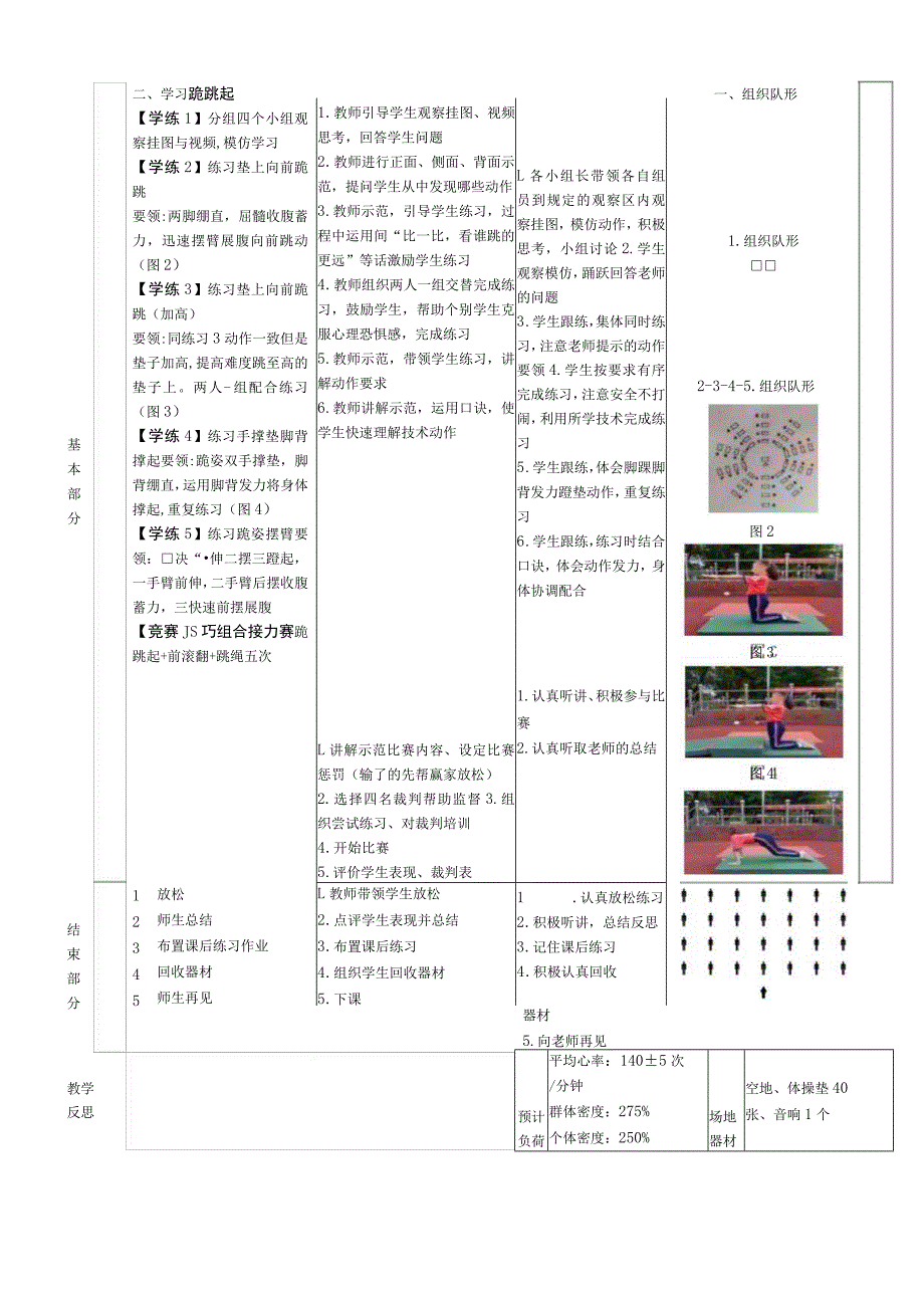 小学新课标水平二《跪跳起》体育与健康教案.docx_第3页