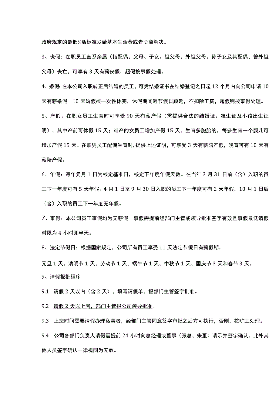 美容院员工管理考勤管理制度.docx_第3页