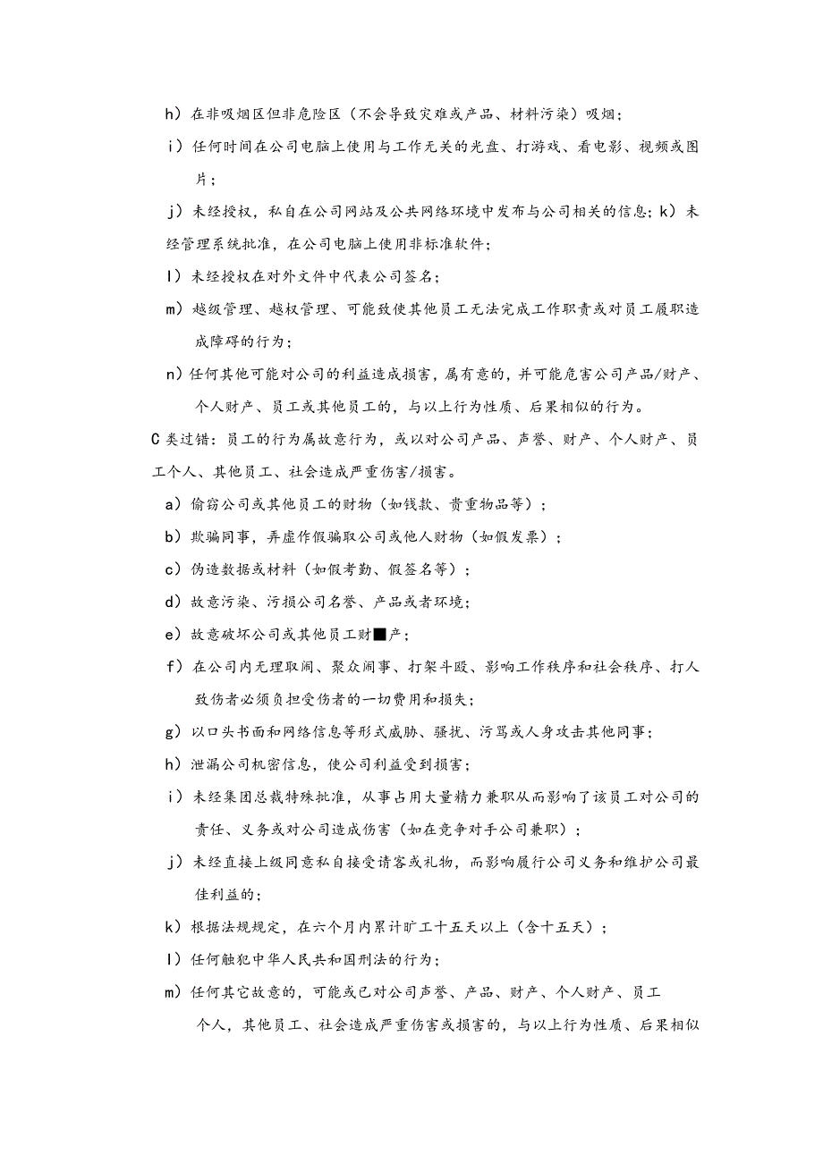 某某集团公司人力资源员工违纪管理制度.docx_第3页